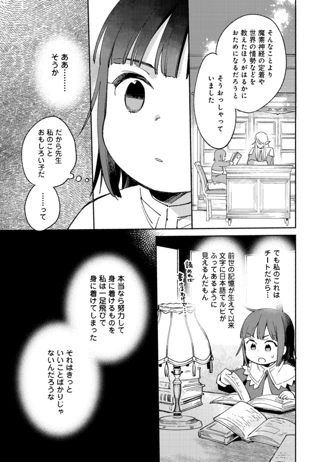 白豚貴族だったどうしようもない私に前世の記憶が生えた件 第6.2話 - Page 14