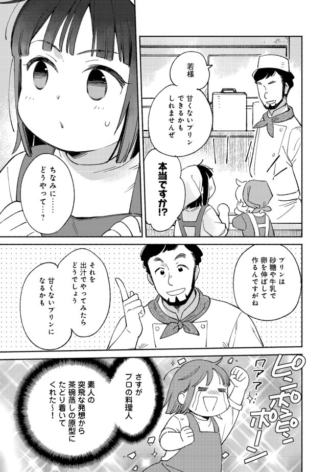 白豚貴族だったどうしようもない私に前世の記憶が生えた件 第6.2話 - Page 6