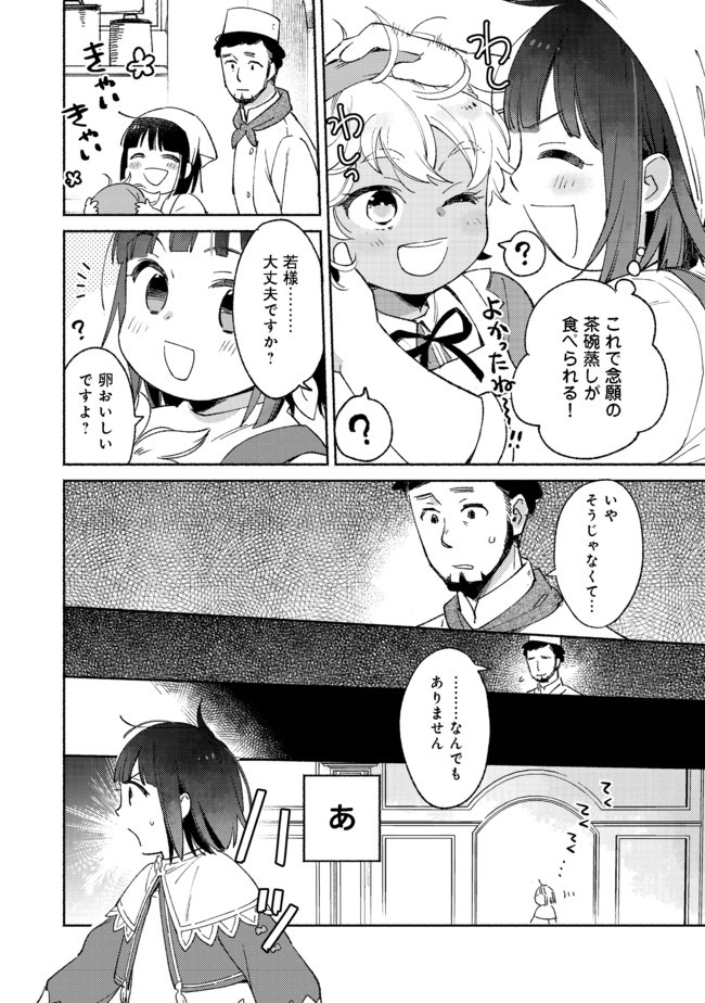 白豚貴族だったどうしようもない私に前世の記憶が生えた件 第6.2話 - Page 7