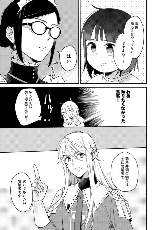 白豚貴族だったどうしようもない私に前世の記憶が生えた件 第6.2話 - Page 10