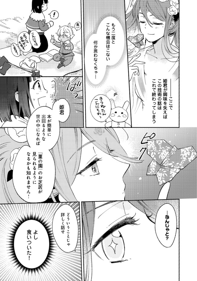 白豚貴族だったどうしようもない私に前世の記憶が生えた件 第7.1話 - Page 15