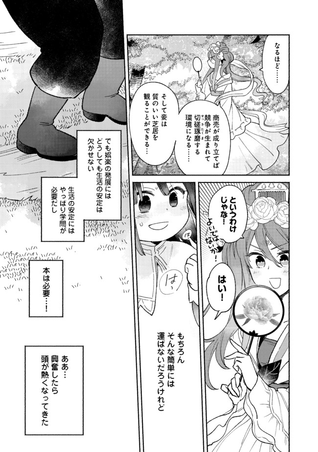 白豚貴族だったどうしようもない私に前世の記憶が生えた件 第7.1話 - Page 19