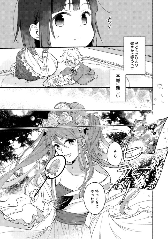 白豚貴族だったどうしようもない私に前世の記憶が生えた件 第7.1話 - Page 7