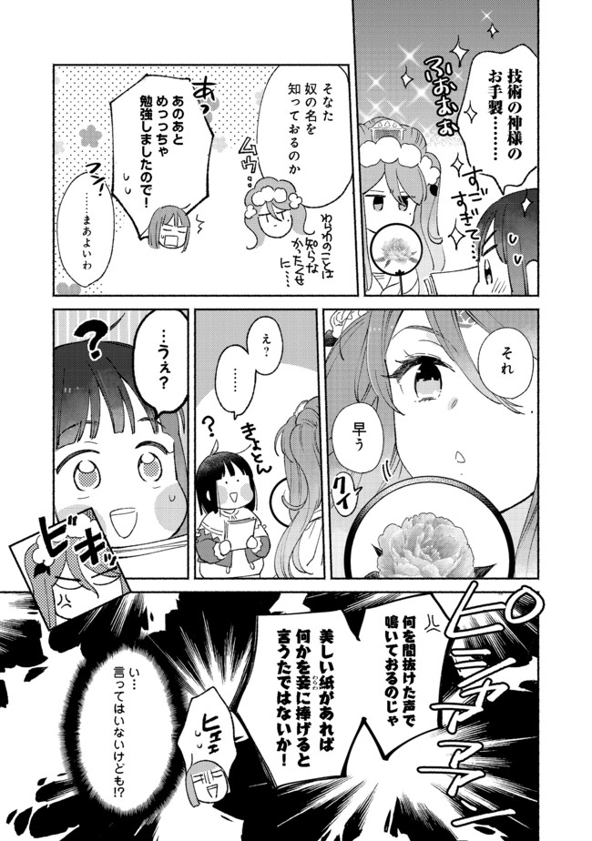 白豚貴族だったどうしようもない私に前世の記憶が生えた件 第7.1話 - Page 9