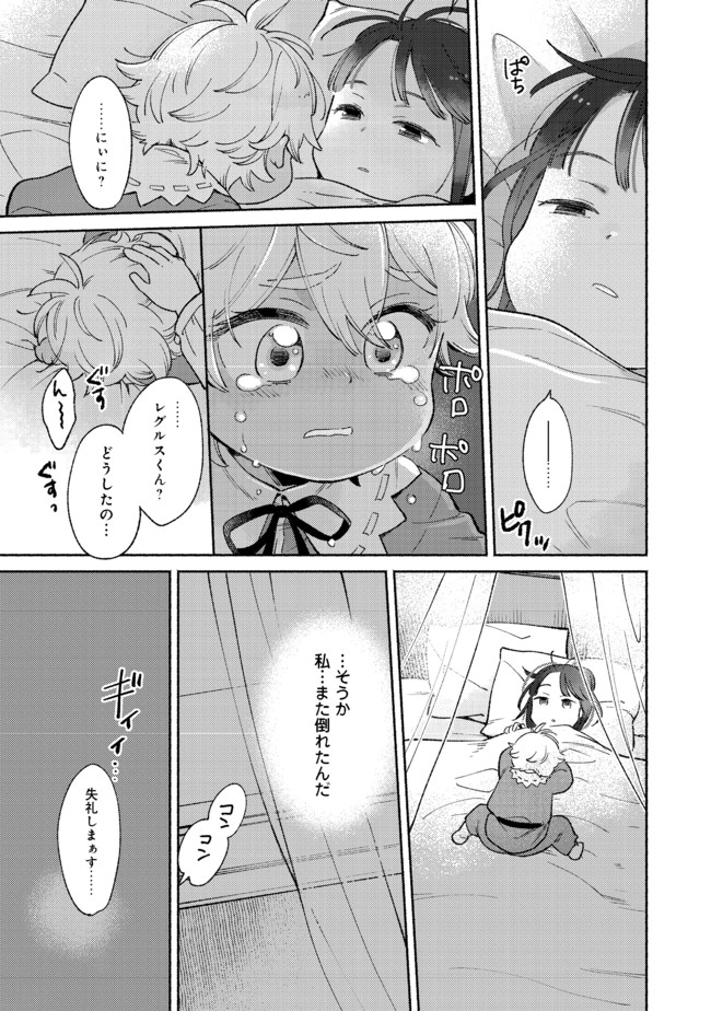 白豚貴族だったどうしようもない私に前世の記憶が生えた件 第7.2話 - Page 1