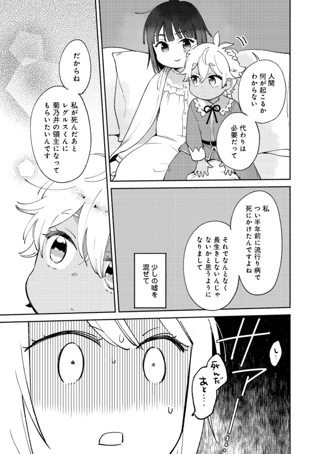 白豚貴族だったどうしようもない私に前世の記憶が生えた件 第7.2話 - Page 11