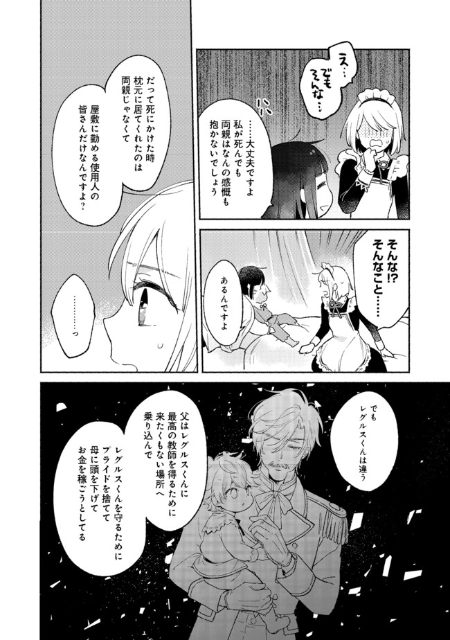 白豚貴族だったどうしようもない私に前世の記憶が生えた件 第7.2話 - Page 12