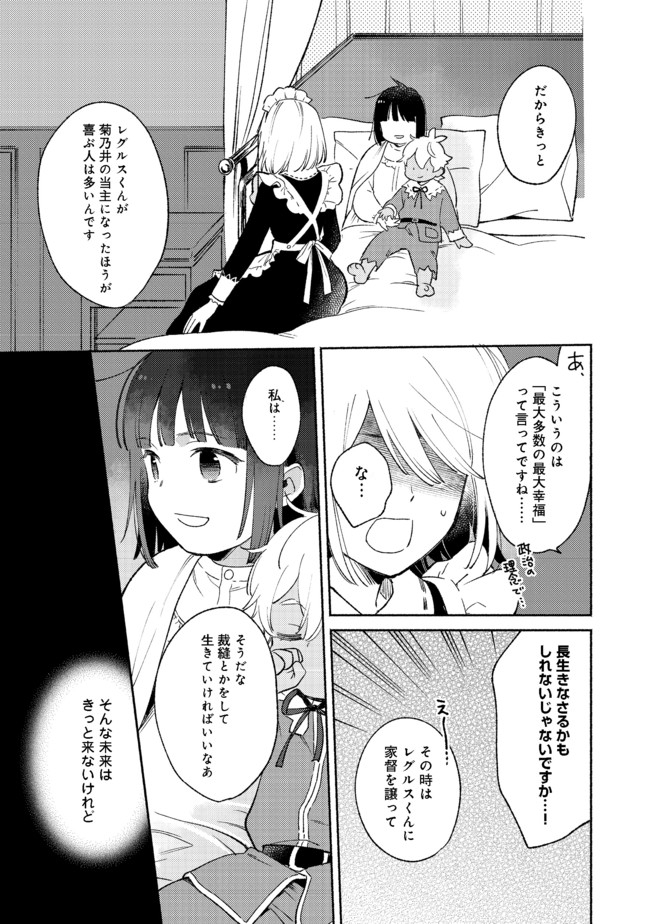 白豚貴族だったどうしようもない私に前世の記憶が生えた件 第7.2話 - Page 13