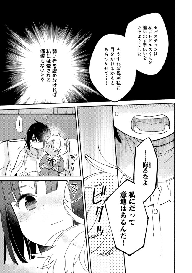 白豚貴族だったどうしようもない私に前世の記憶が生えた件 第7.2話 - Page 15