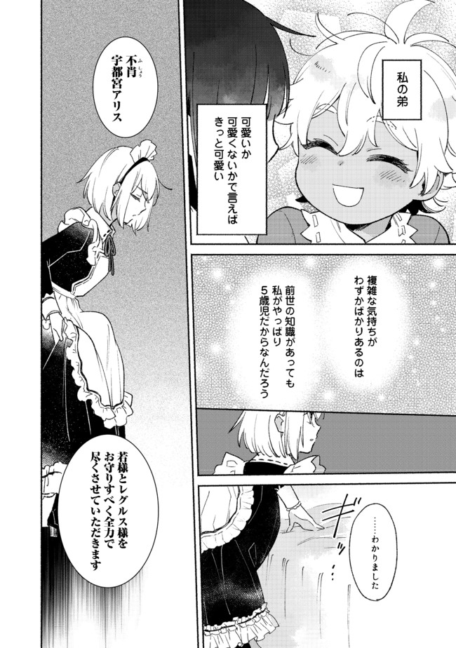 白豚貴族だったどうしようもない私に前世の記憶が生えた件 第7.2話 - Page 16