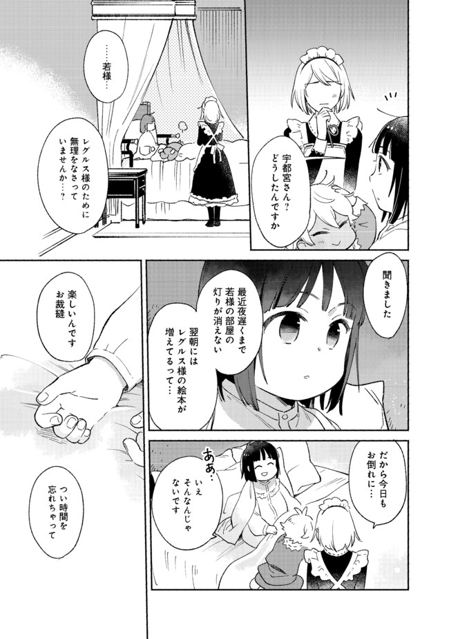 白豚貴族だったどうしようもない私に前世の記憶が生えた件 第7.2話 - Page 5