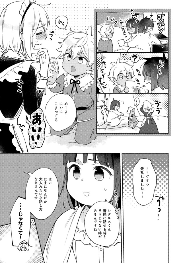 白豚貴族だったどうしようもない私に前世の記憶が生えた件 第7.2話 - Page 7