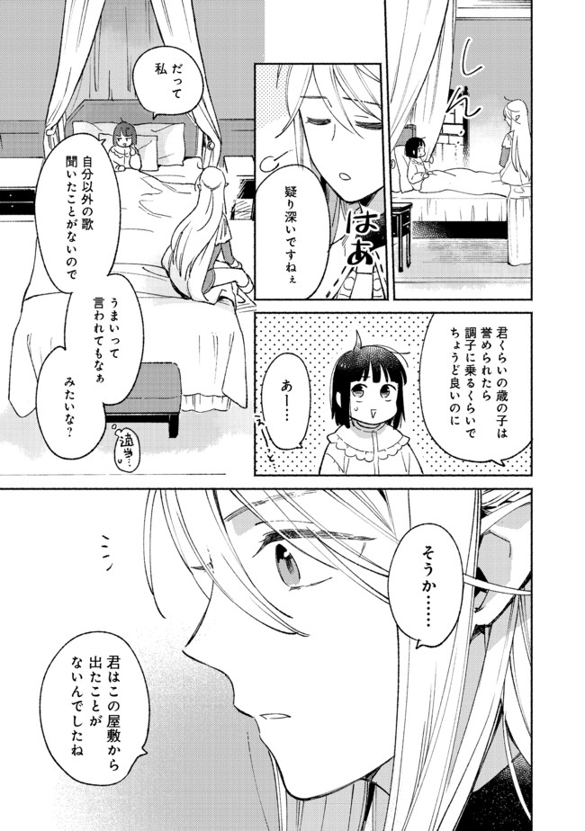 白豚貴族だったどうしようもない私に前世の記憶が生えた件 第8.1話 - Page 11