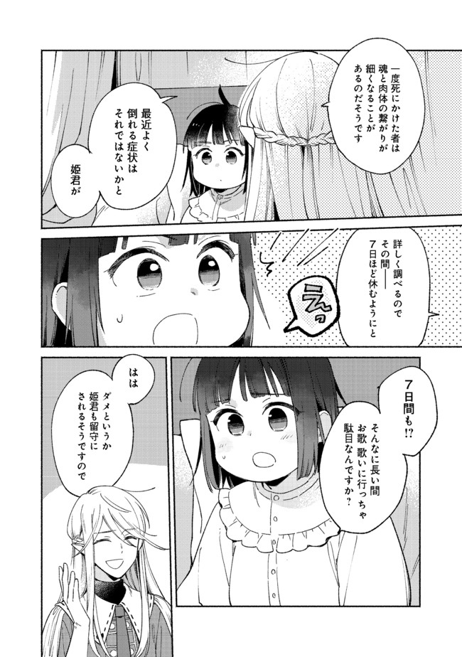 白豚貴族だったどうしようもない私に前世の記憶が生えた件 第8.1話 - Page 4