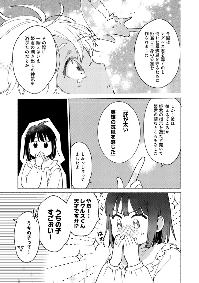 白豚貴族だったどうしようもない私に前世の記憶が生えた件 第8.1話 - Page 7