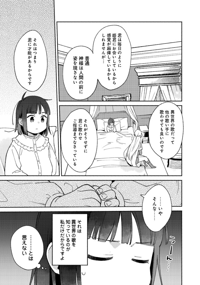 白豚貴族だったどうしようもない私に前世の記憶が生えた件 第8.1話 - Page 9