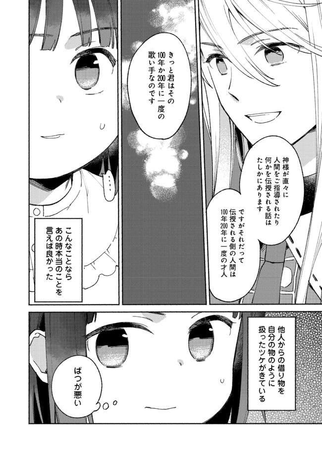 白豚貴族だったどうしようもない私に前世の記憶が生えた件 第8.1話 - Page 10