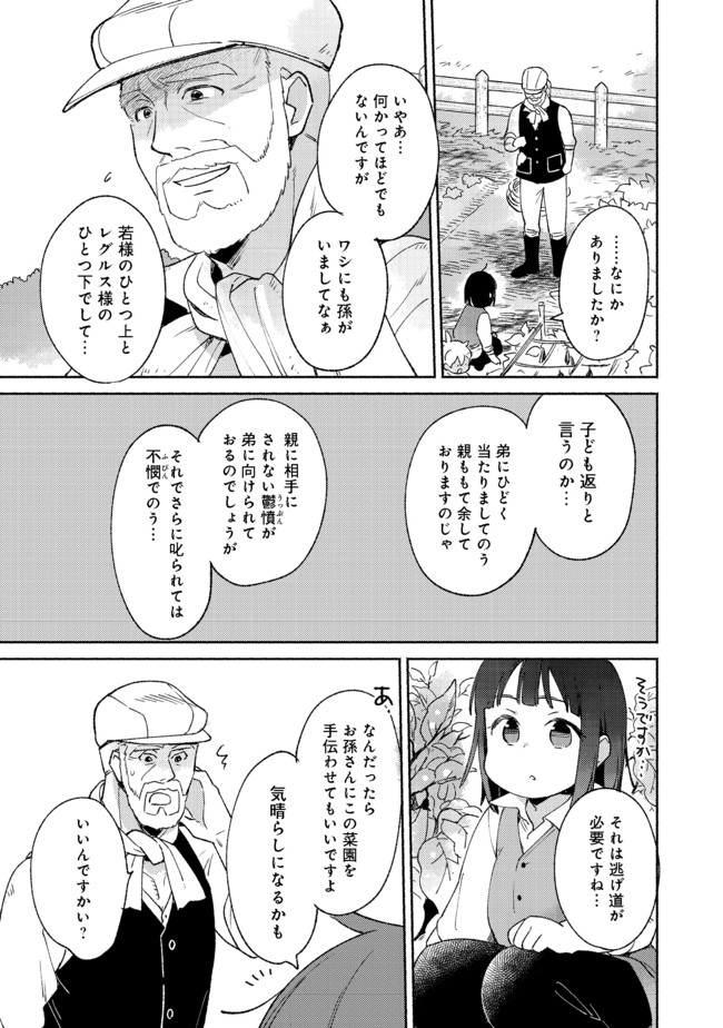 白豚貴族だったどうしようもない私に前世の記憶が生えた件 第8.2話 - Page 11