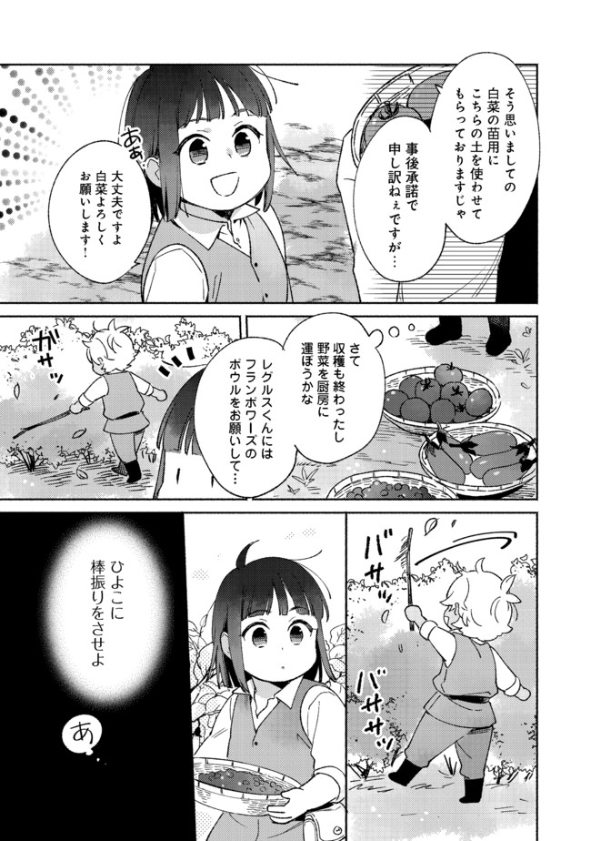 白豚貴族だったどうしようもない私に前世の記憶が生えた件 第8.2話 - Page 13