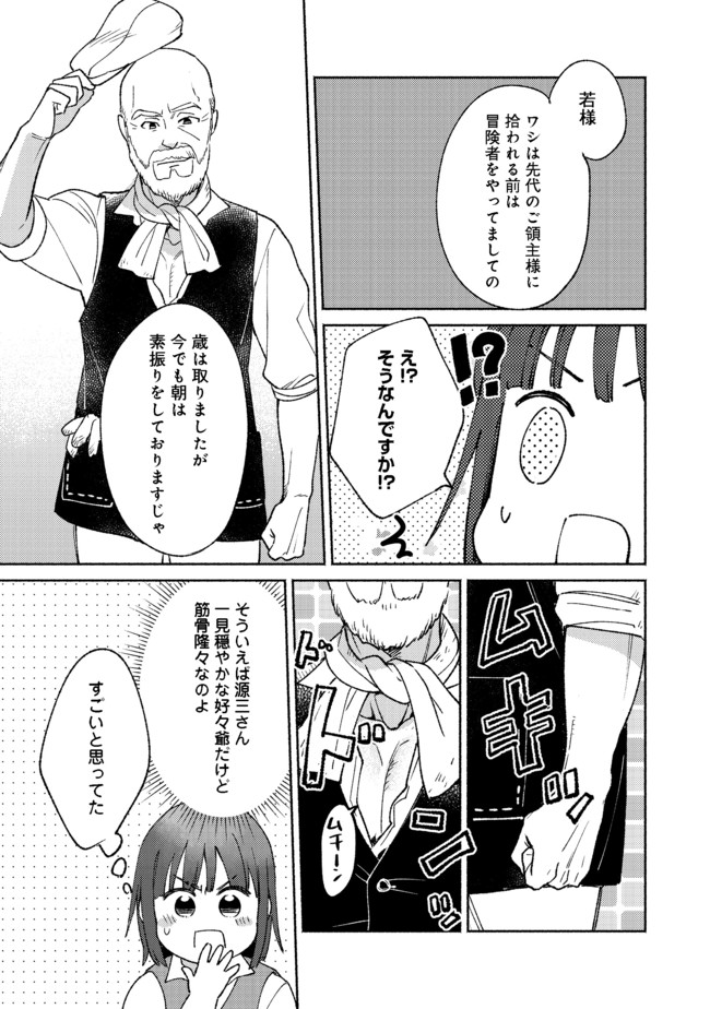 白豚貴族だったどうしようもない私に前世の記憶が生えた件 第8.2話 - Page 15