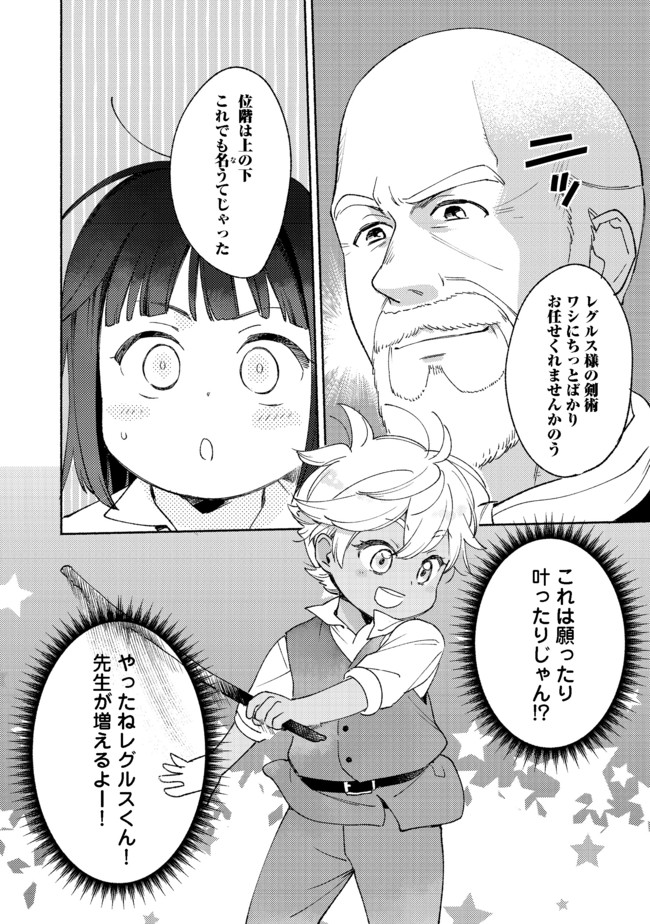 白豚貴族だったどうしようもない私に前世の記憶が生えた件 第8.2話 - Page 16