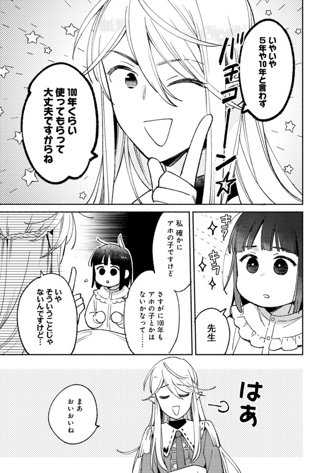 白豚貴族だったどうしようもない私に前世の記憶が生えた件 第8.2話 - Page 5