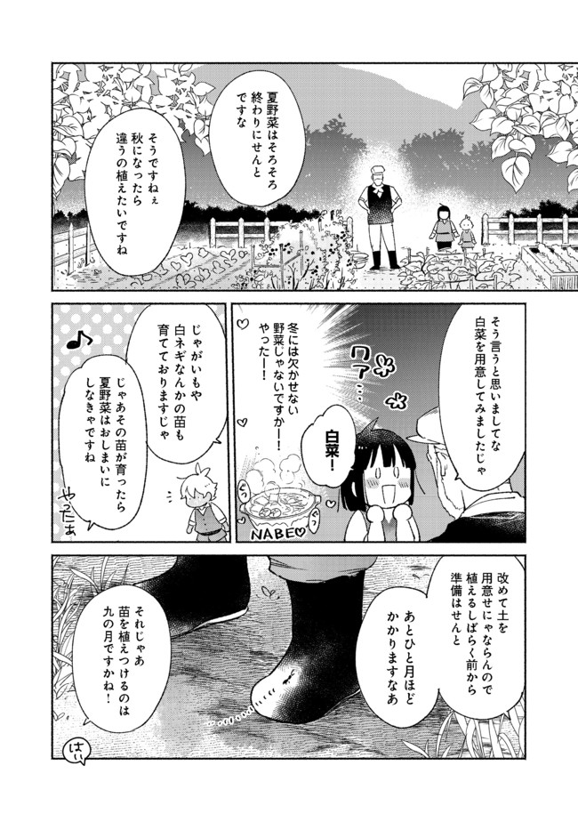 白豚貴族だったどうしようもない私に前世の記憶が生えた件 第8.2話 - Page 8