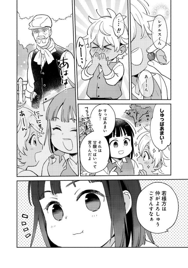 白豚貴族だったどうしようもない私に前世の記憶が生えた件 第8.2話 - Page 10