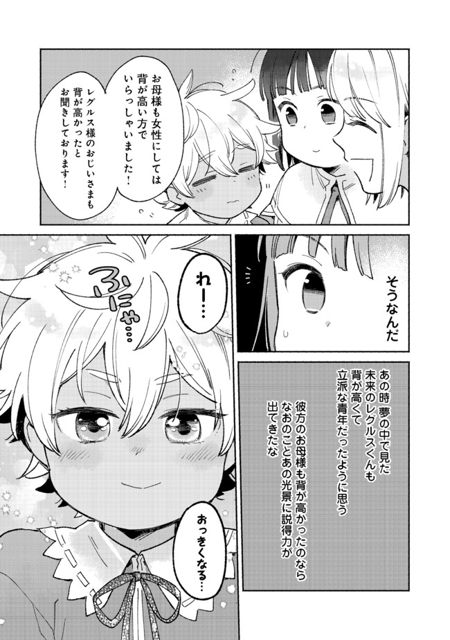 白豚貴族だったどうしようもない私に前世の記憶が生えた件 第9.1話 - Page 11