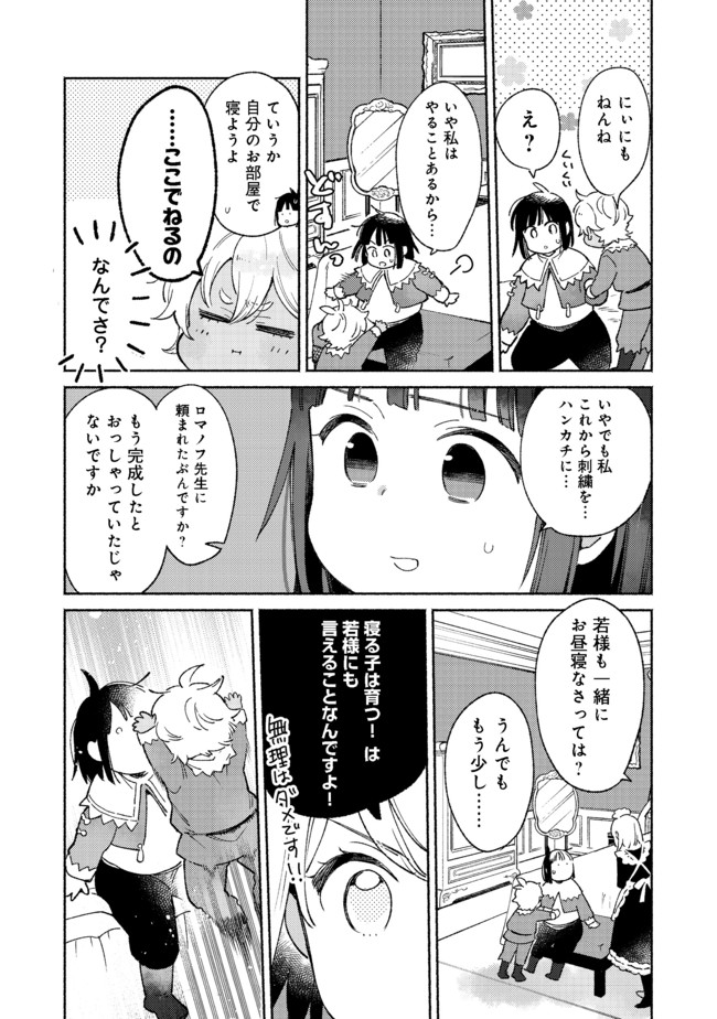 白豚貴族だったどうしようもない私に前世の記憶が生えた件 第9.1話 - Page 12