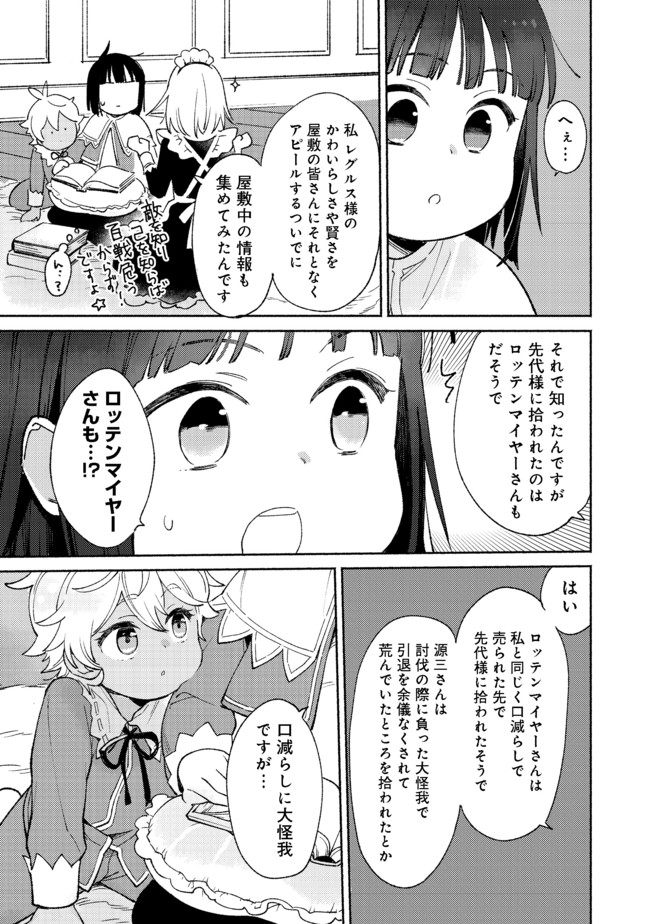 白豚貴族だったどうしようもない私に前世の記憶が生えた件 第9.1話 - Page 3