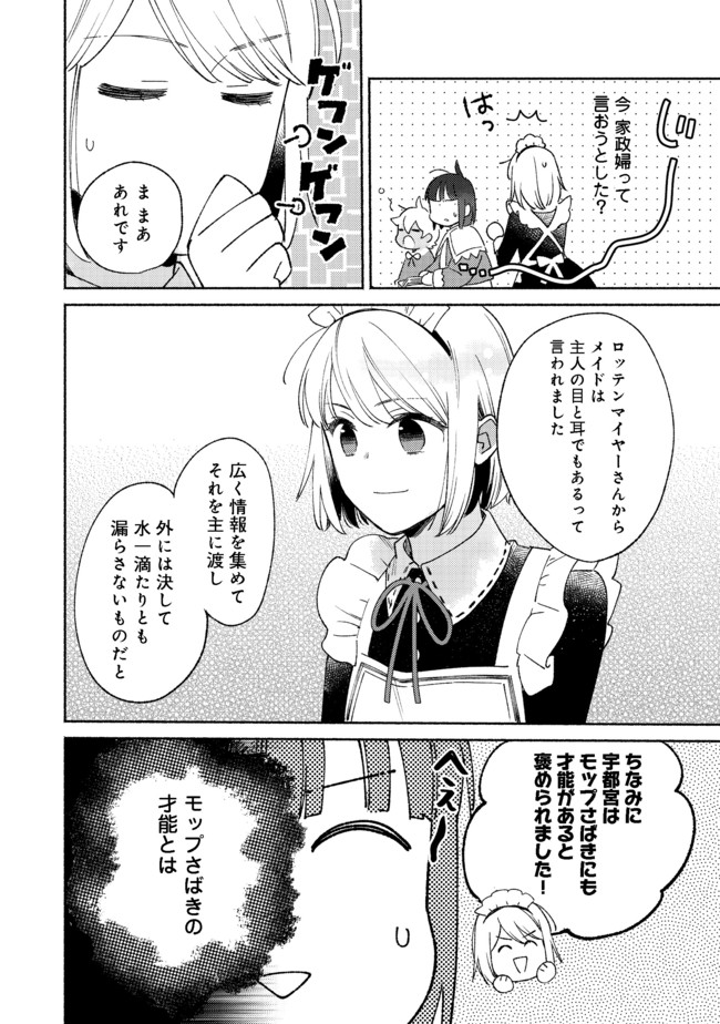 白豚貴族だったどうしようもない私に前世の記憶が生えた件 第9.1話 - Page 8