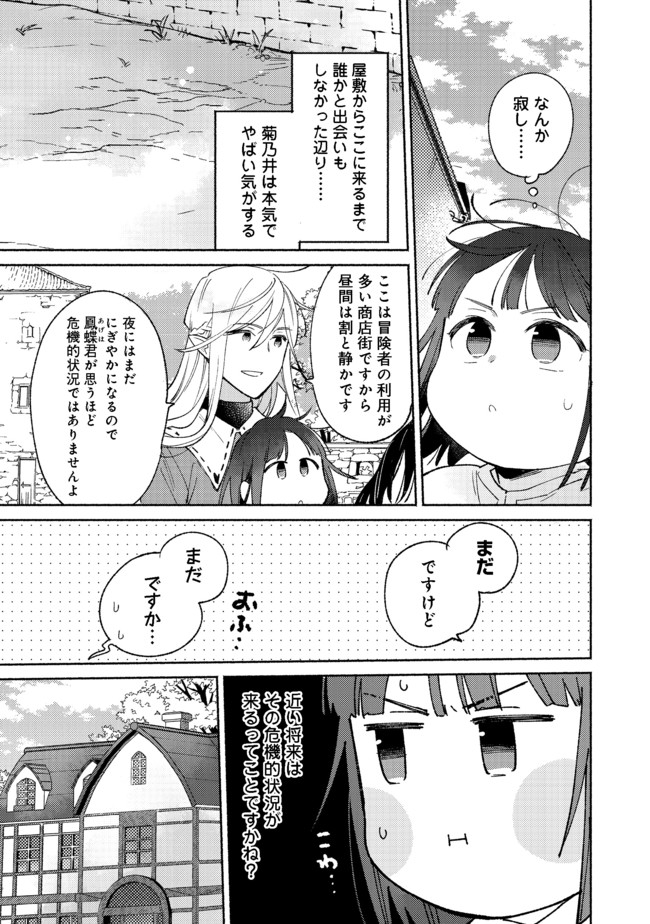 白豚貴族だったどうしようもない私に前世の記憶が生えた件 第9.2話 - Page 1