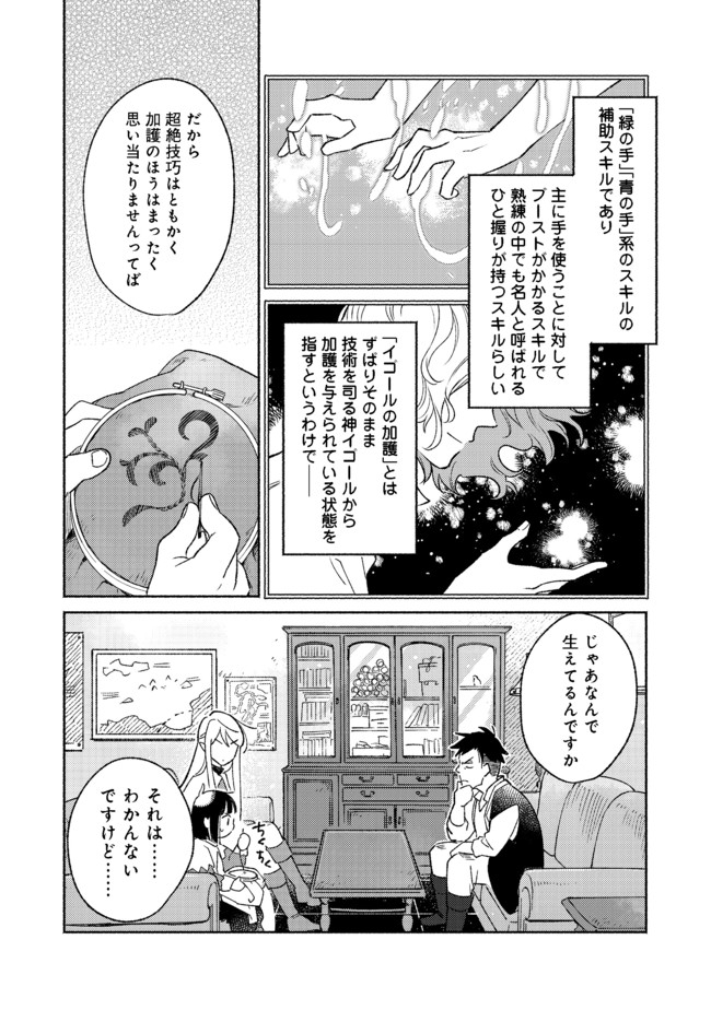 白豚貴族だったどうしようもない私に前世の記憶が生えた件 第9.2話 - Page 12