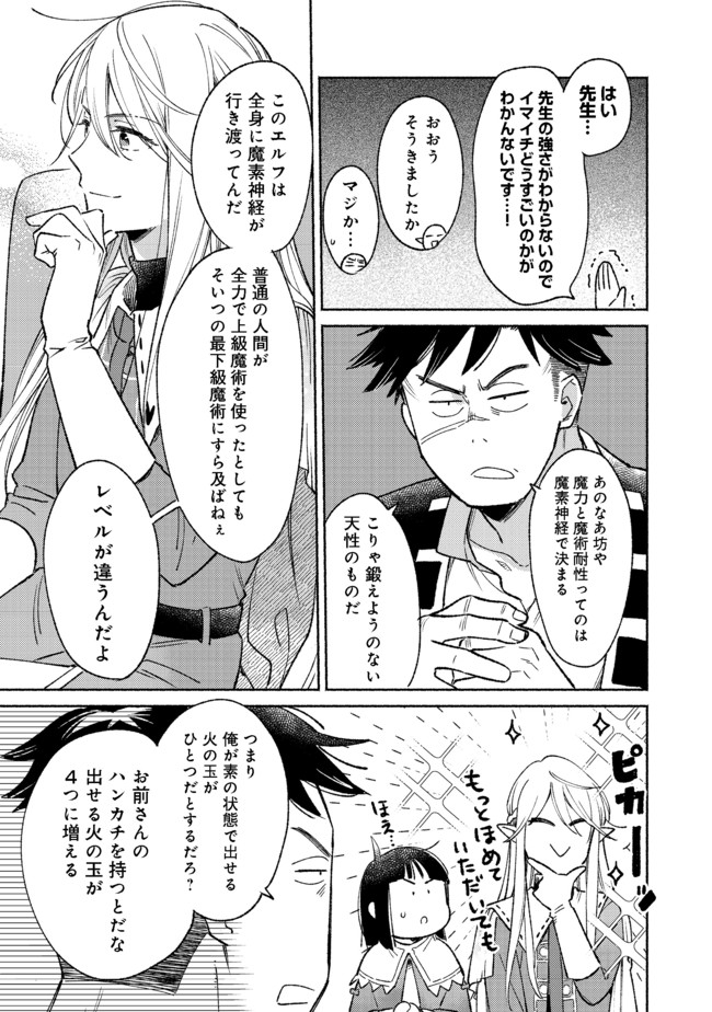 白豚貴族だったどうしようもない私に前世の記憶が生えた件 第9.2話 - Page 15