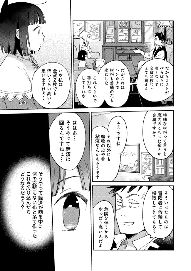 白豚貴族だったどうしようもない私に前世の記憶が生えた件 第9.2話 - Page 17