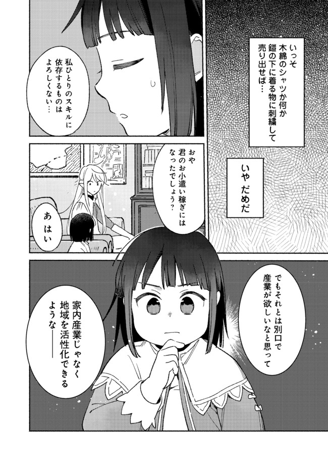 白豚貴族だったどうしようもない私に前世の記憶が生えた件 第9.2話 - Page 18