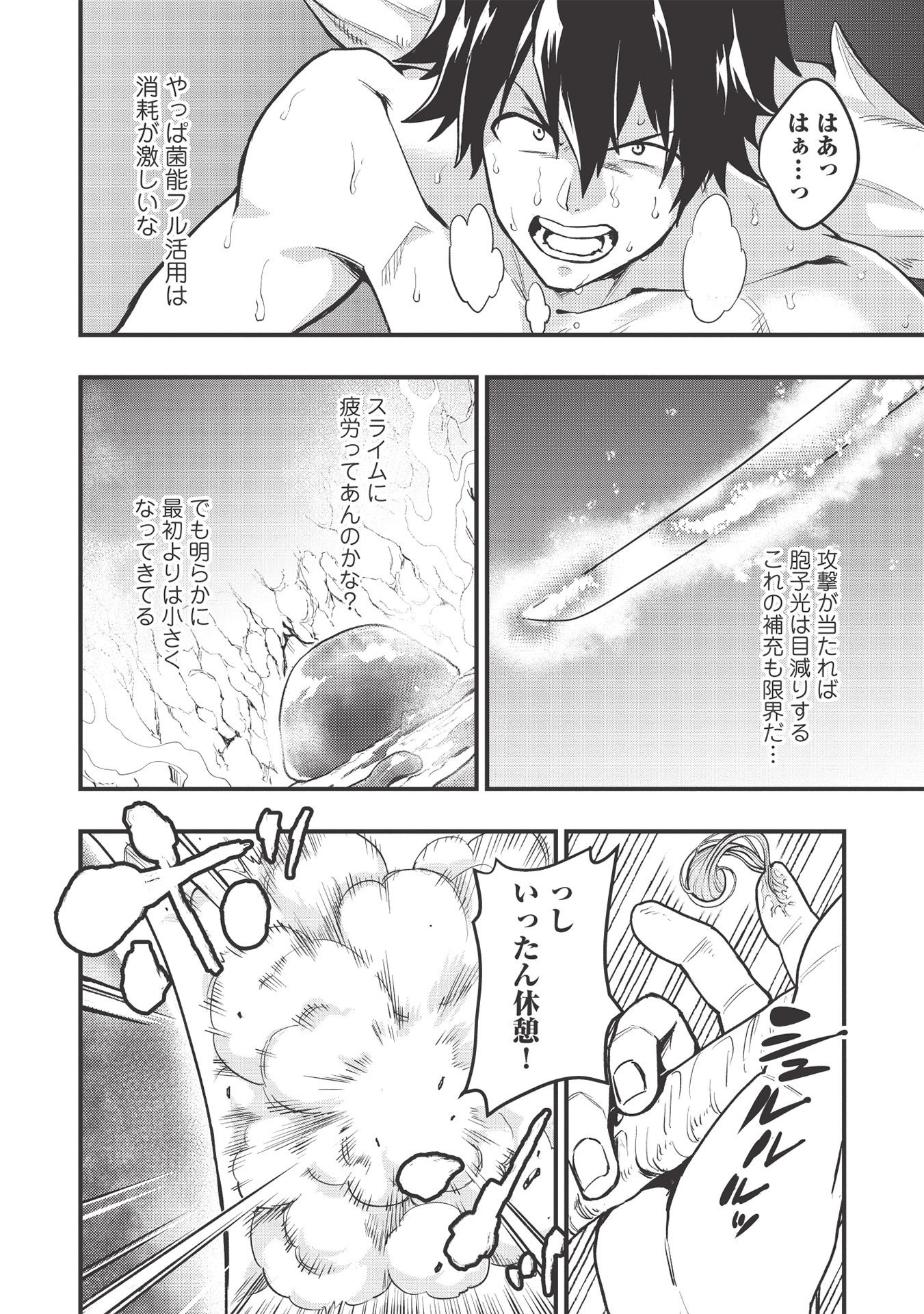 迷宮メトロ ～目覚めたら最強職だったのでシマリスを連れて新世界を歩く～ 第11話 - Page 12