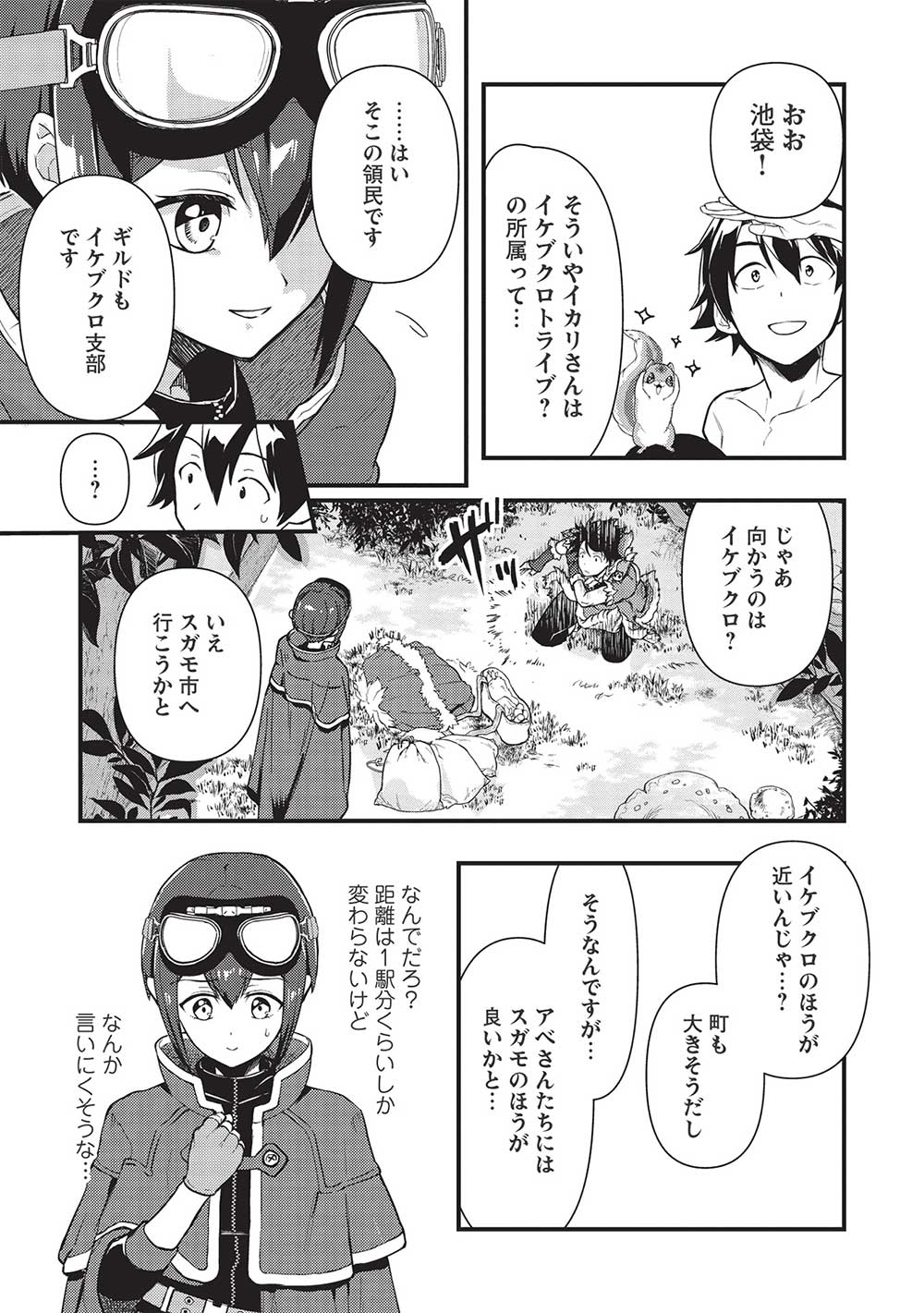 迷宮メトロ ～目覚めたら最強職だったのでシマリスを連れて新世界を歩く～ 第20話 - Page 7