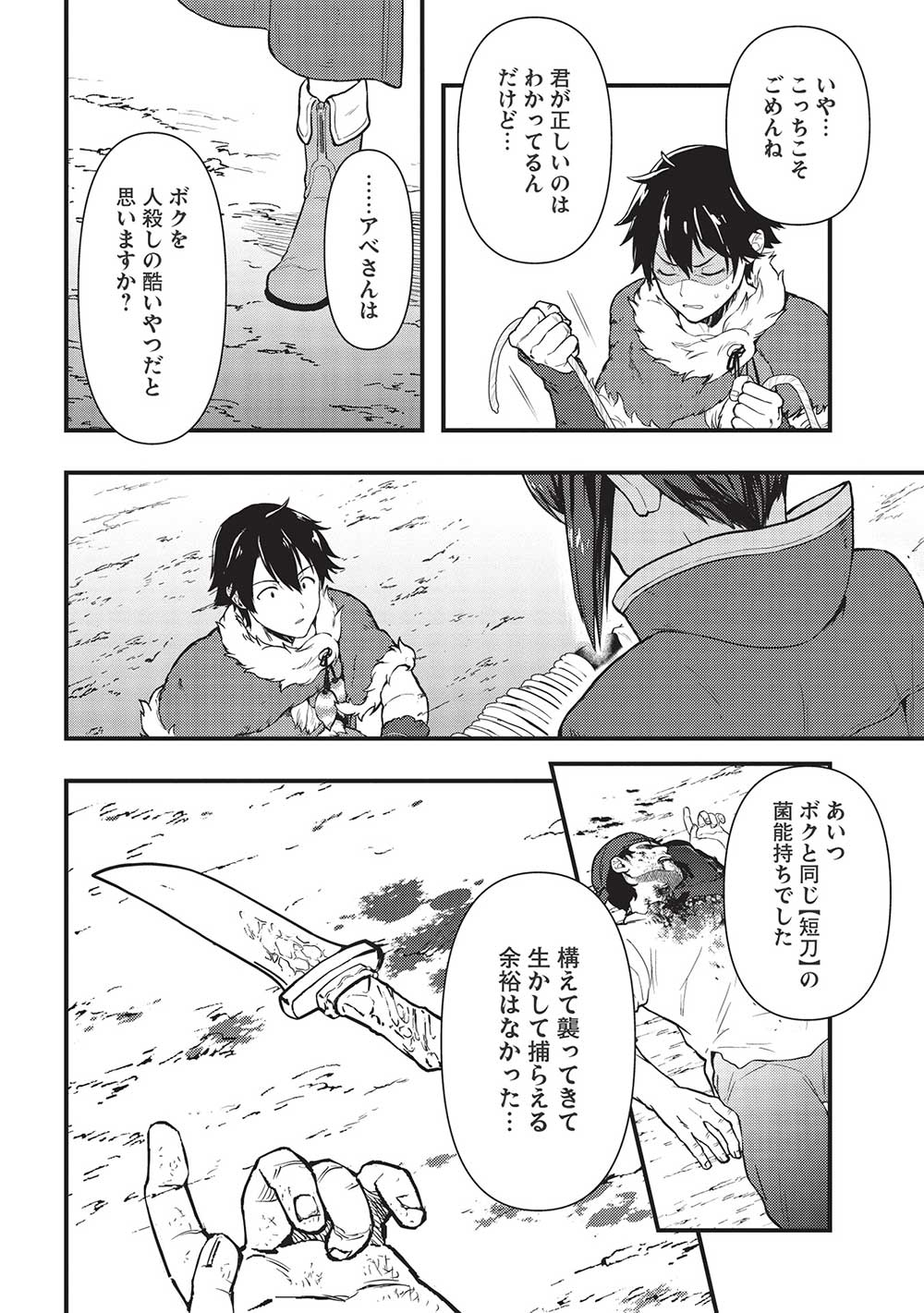 迷宮メトロ ～目覚めたら最強職だったのでシマリスを連れて新世界を歩く～ 第22話 - Page 12