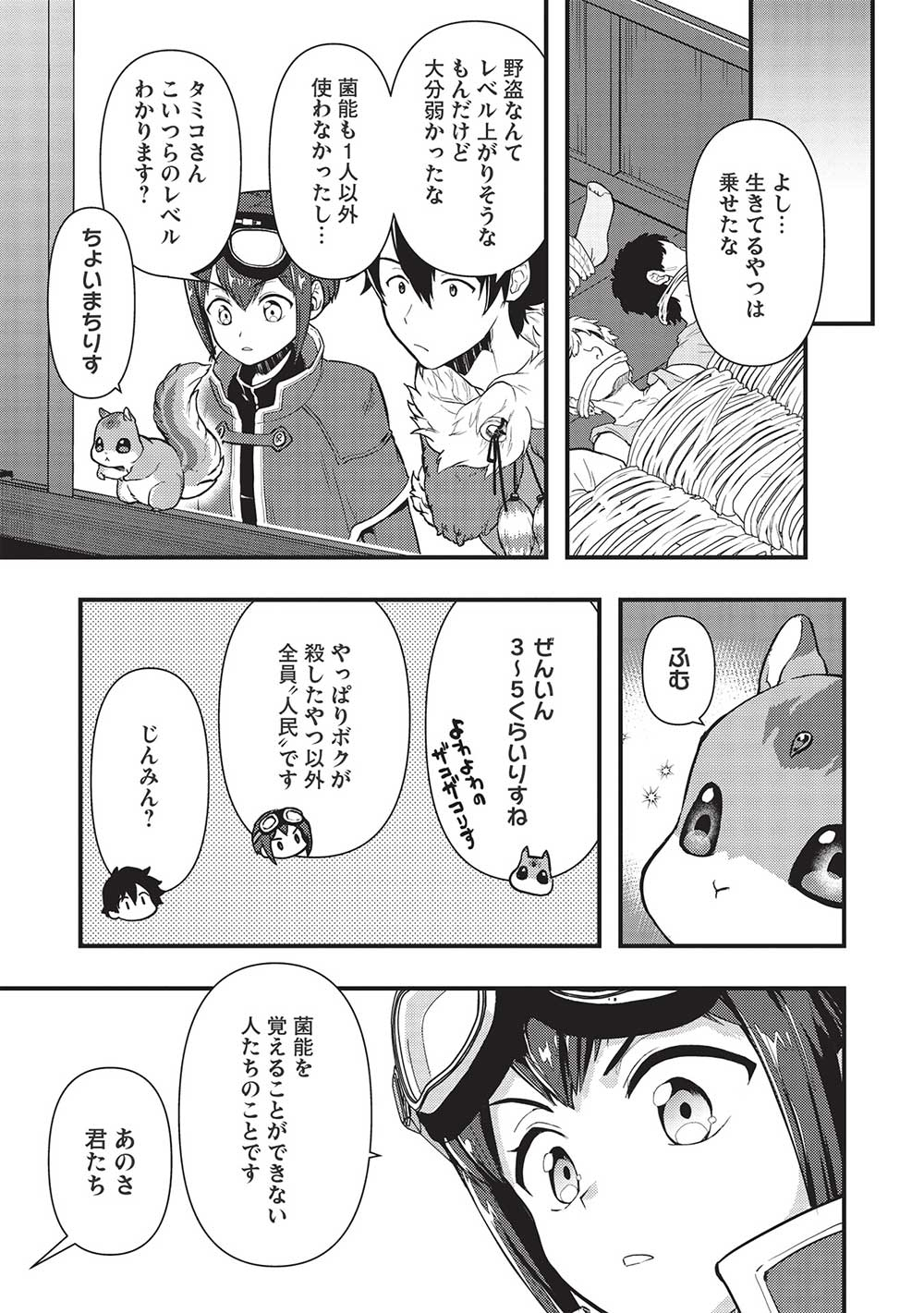 迷宮メトロ ～目覚めたら最強職だったのでシマリスを連れて新世界を歩く～ 第22話 - Page 17