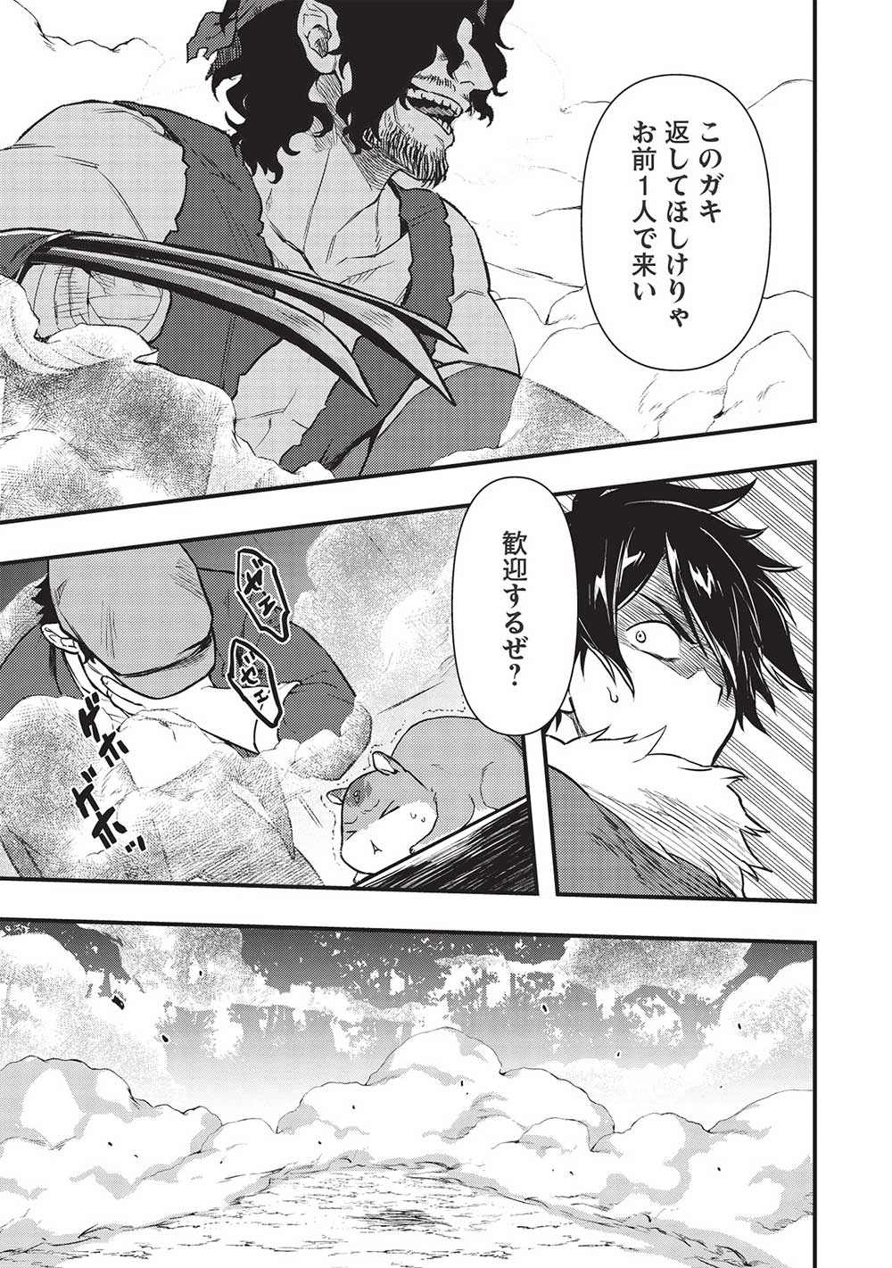 迷宮メトロ ～目覚めたら最強職だったのでシマリスを連れて新世界を歩く～ 第22話 - Page 21