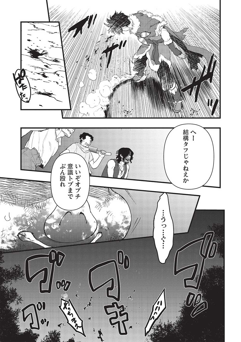 迷宮メトロ ～目覚めたら最強職だったのでシマリスを連れて新世界を歩く～ 第23話 - Page 11