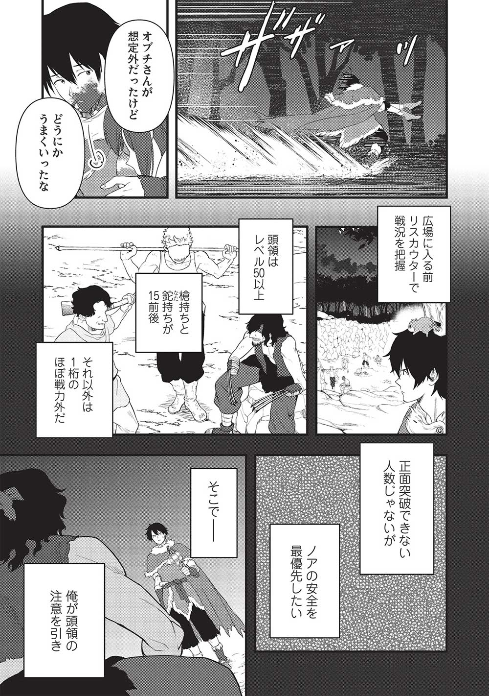 迷宮メトロ ～目覚めたら最強職だったのでシマリスを連れて新世界を歩く～ 第23話 - Page 17