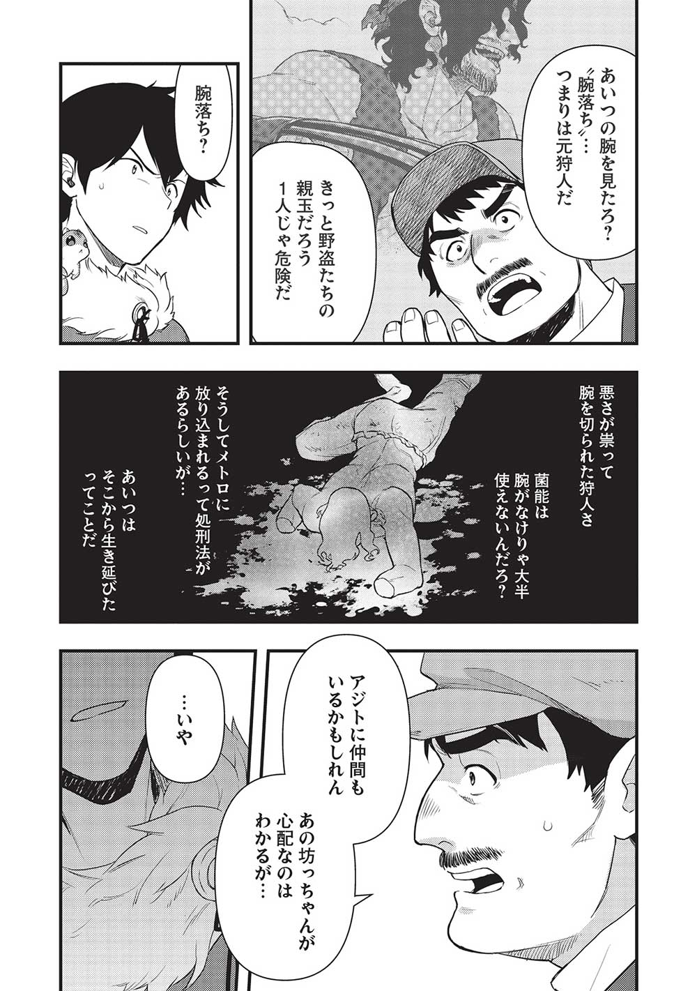 迷宮メトロ ～目覚めたら最強職だったのでシマリスを連れて新世界を歩く～ 第23話 - Page 3