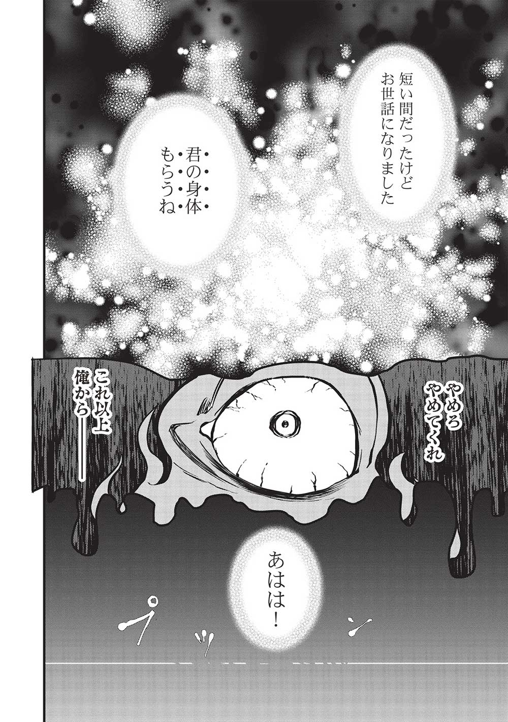 迷宮メトロ ～目覚めたら最強職だったのでシマリスを連れて新世界を歩く～ 第25話 - Page 14