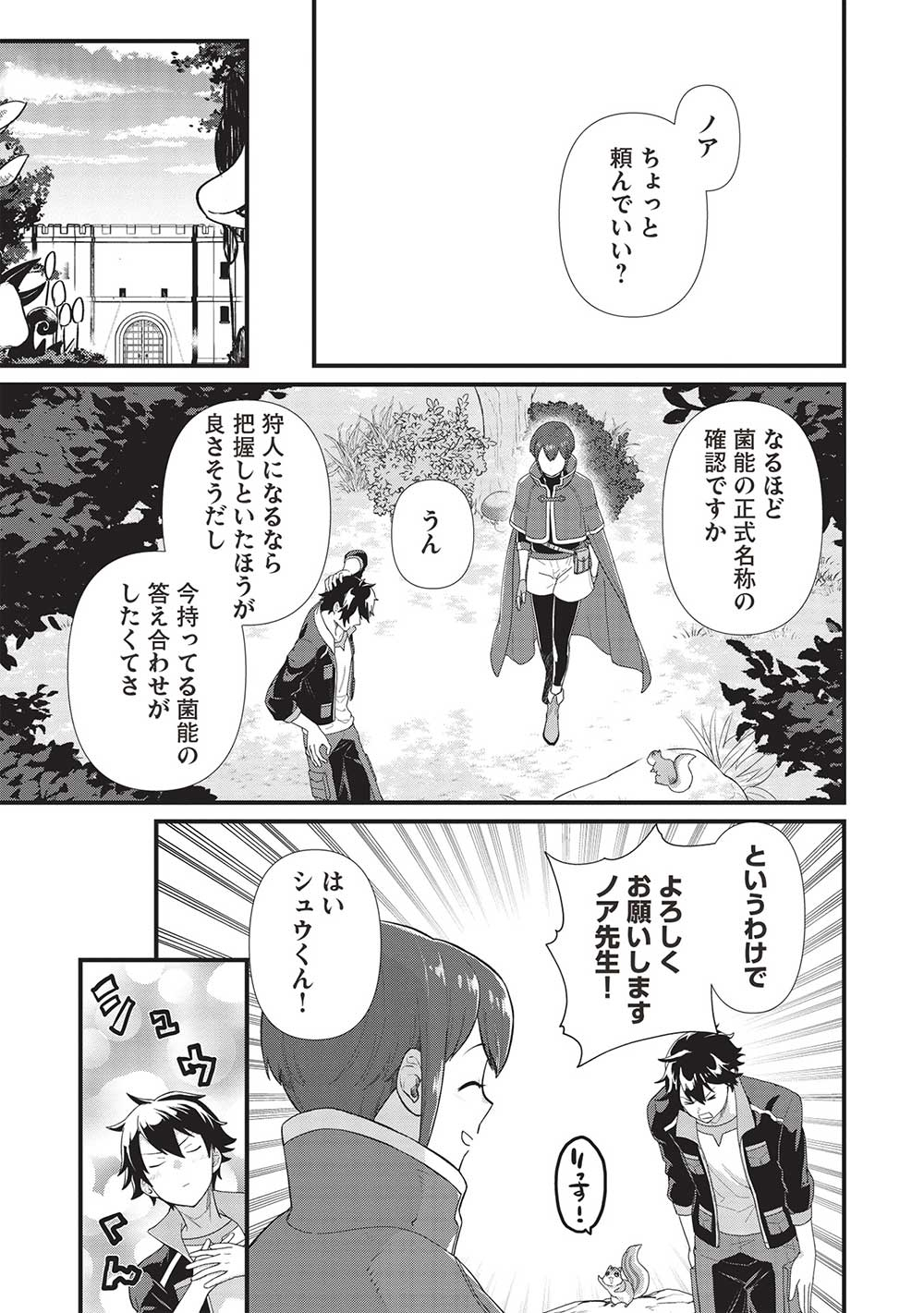 迷宮メトロ ～目覚めたら最強職だったのでシマリスを連れて新世界を歩く～ 第32話 - Page 3