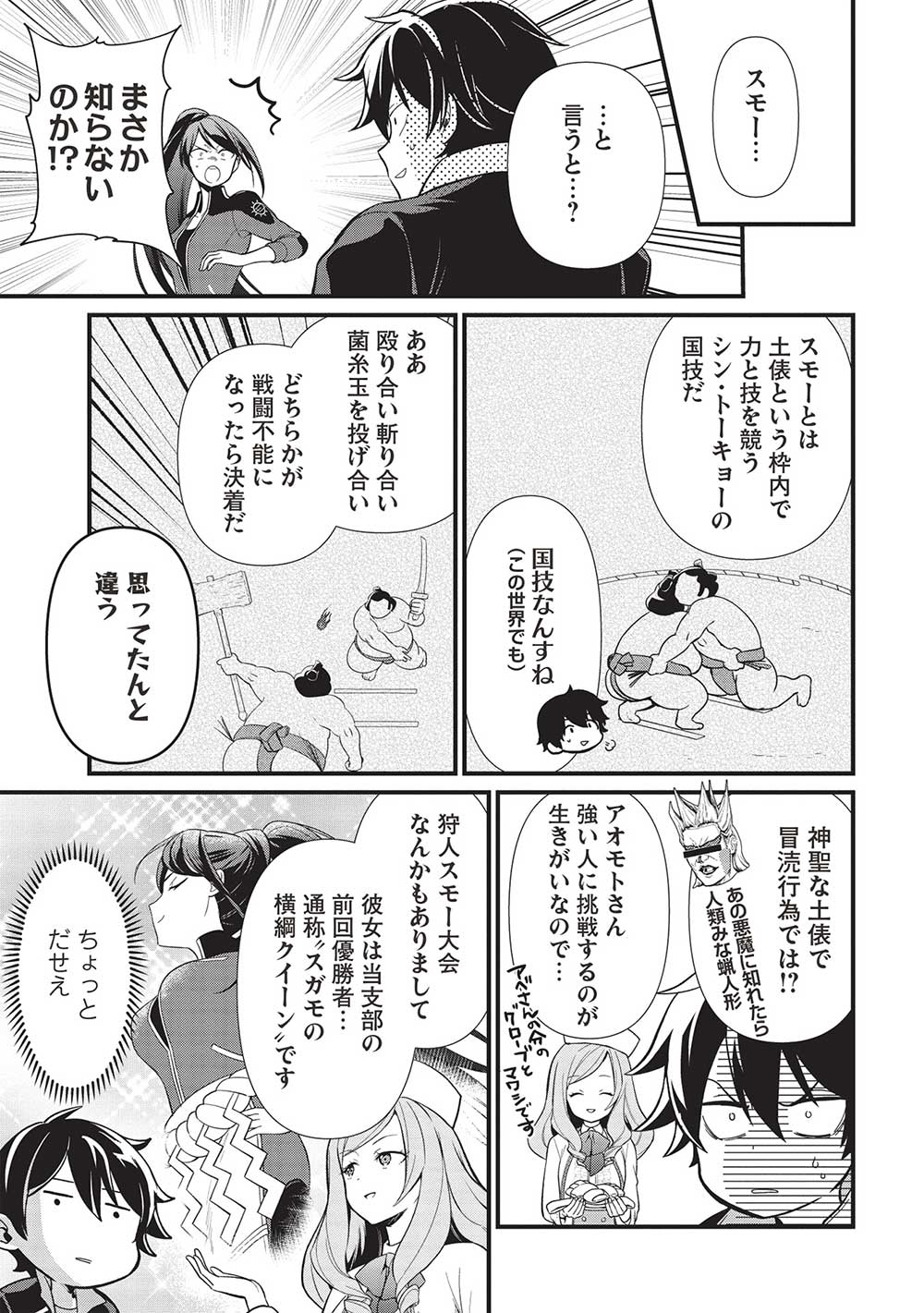 迷宮メトロ ～目覚めたら最強職だったのでシマリスを連れて新世界を歩く～ 第35話 - Page 1