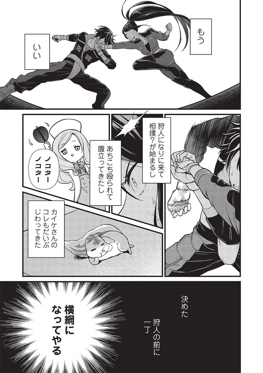 迷宮メトロ ～目覚めたら最強職だったのでシマリスを連れて新世界を歩く～ 第35話 - Page 9