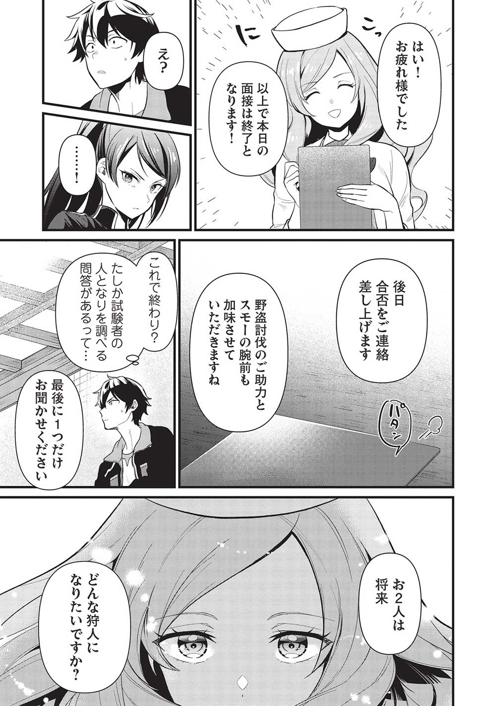 迷宮メトロ ～目覚めたら最強職だったのでシマリスを連れて新世界を歩く～ 第36話 - Page 11